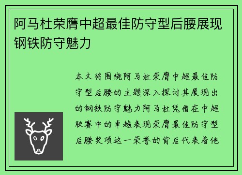 阿马杜荣膺中超最佳防守型后腰展现钢铁防守魅力
