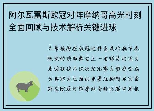 阿尔瓦雷斯欧冠对阵摩纳哥高光时刻全面回顾与技术解析关键进球 阿尔瓦雷斯欧冠对阵摩纳哥高光时刻全面回顾与技术解析关键进球