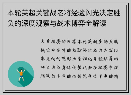 本轮英超关键战老将经验闪光决定胜负的深度观察与战术博弈全解读 本轮英超关键战老将经验闪光决定胜负的深度观察与战术博弈全解读