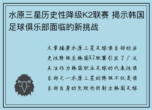 水原三星历史性降级K2联赛 揭示韩国足球俱乐部面临的新挑战