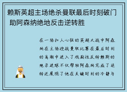 赖斯英超主场绝杀曼联最后时刻破门 助阿森纳绝地反击逆转胜 赖斯英超主场绝杀曼联最后时刻破门 助阿森纳绝地反击逆转胜